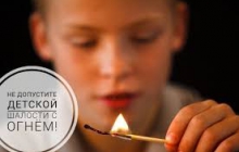 Безопасность на каникулах
