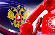 Горячая линия                 