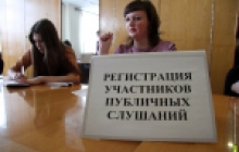 Состоятся публичные слушания 09/12/2015