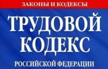 Легализация трудовых отношений
